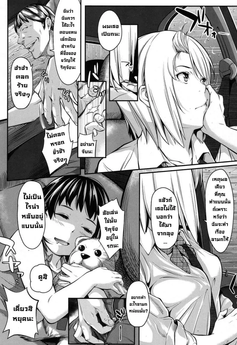อ่านโดจิน Okane de Kaeru Mono [Futamine Kobito] แปลไทย หน้าที่ 4