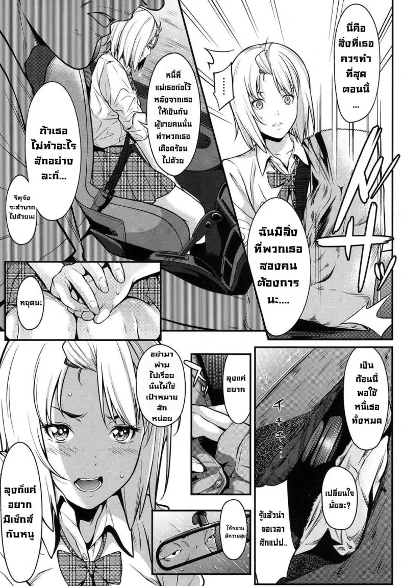 อ่านโดจิน Okane de Kaeru Mono [Futamine Kobito] แปลไทย หน้าที่ 5