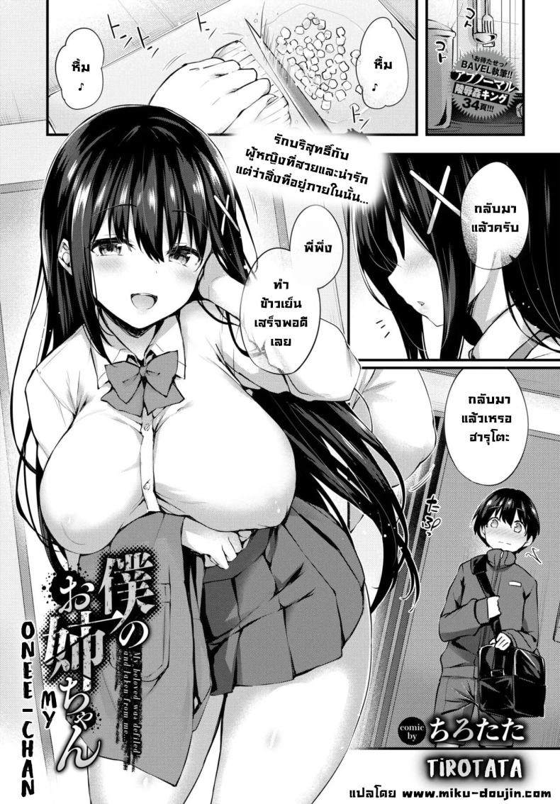 พี่สาวของผม ความรักที่ถูกพรากไป [Tirotata] Boku No Onee-Chan – My Beloved Was Defiled And Taken From Me