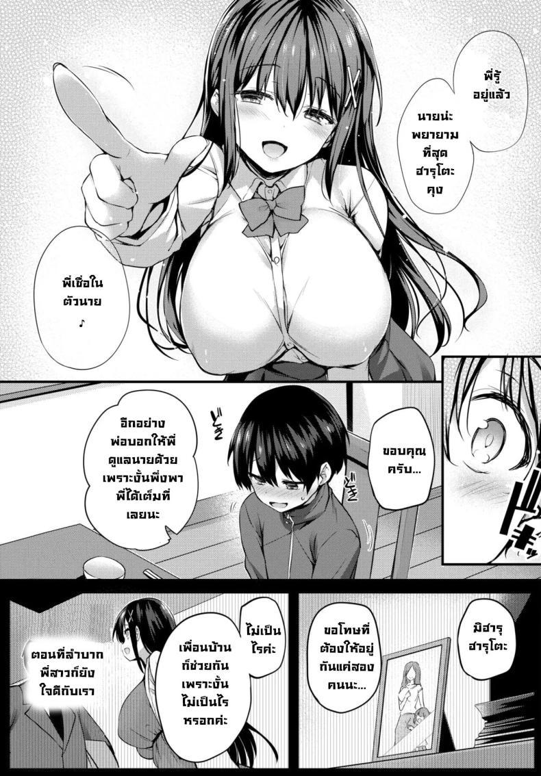 อ่านโดจิน พี่สาวของผม ความรักที่ถูกพรากไป [Tirotata] Boku No Onee-Chan – My Beloved Was Defiled And Taken From Me หน้าที่ 3