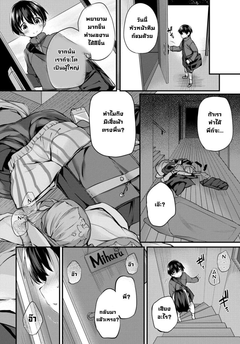 อ่านโดจิน Boku No Onee-Chan [Tirotata] แปลไทย หน้าที่ 6