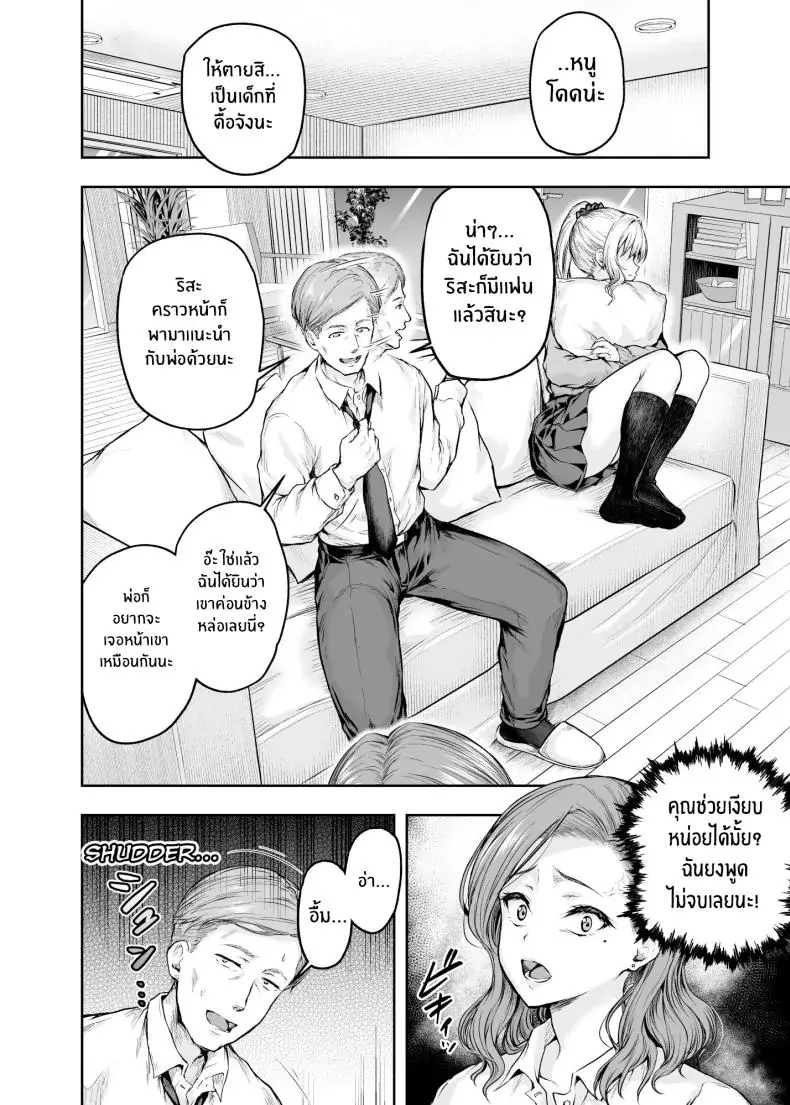 อ่านโดจิน Mama ga Muchuu na Musume no Kareshi [Sazareito (Ohnaka Ito)] แปลไทย หน้าที่ 17