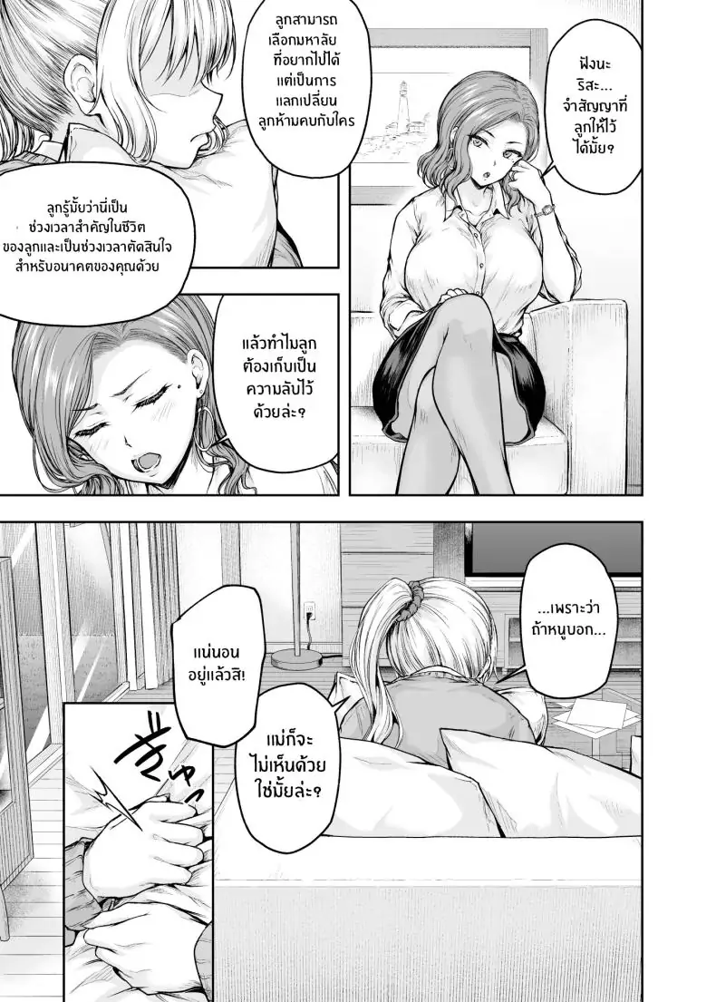 อ่านโดจิน Mama ga Muchuu na Musume no Kareshi [Sazareito (Ohnaka Ito)] แปลไทย หน้าที่ 18