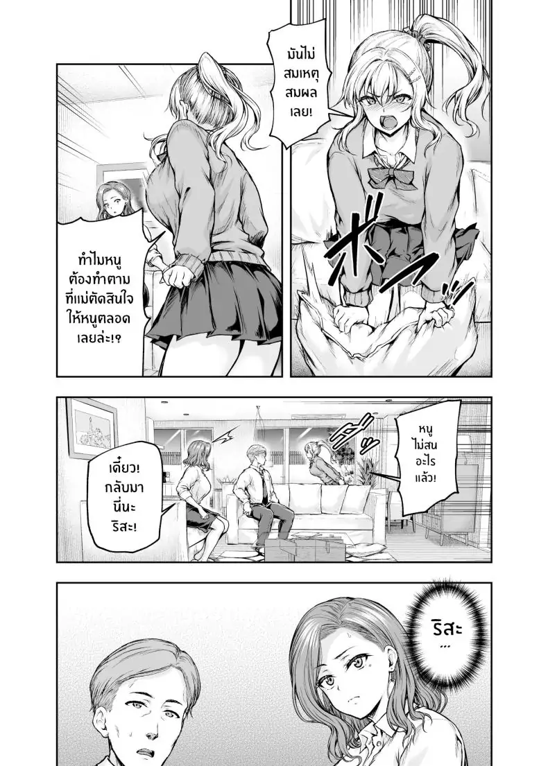 อ่านโดจิน Mama ga Muchuu na Musume no Kareshi [Sazareito (Ohnaka Ito)] แปลไทย หน้าที่ 19