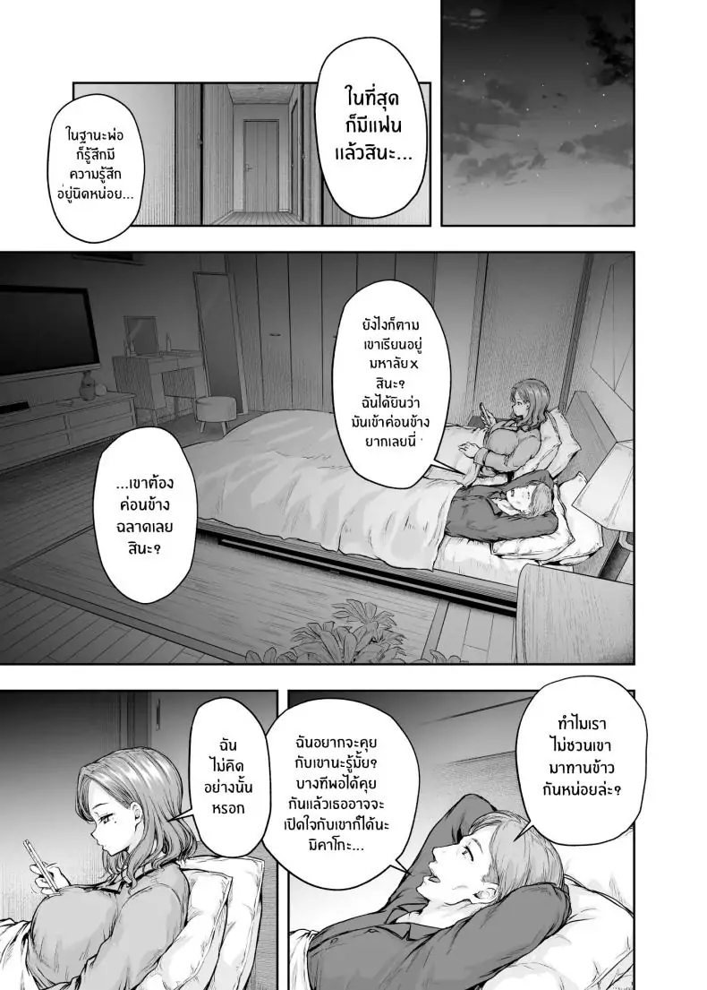 อ่านโดจิน Mama ga Muchuu na Musume no Kareshi [Sazareito (Ohnaka Ito)] แปลไทย หน้าที่ 20