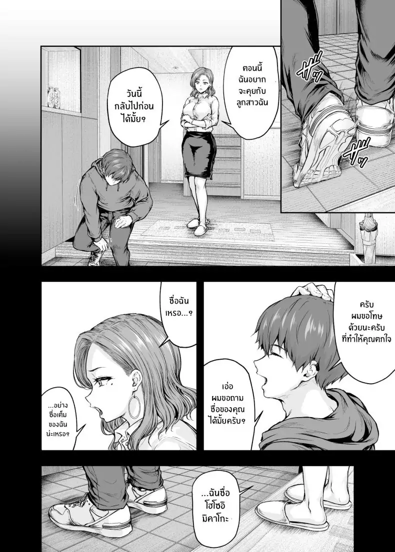 อ่านโดจิน Mama ga Muchuu na Musume no Kareshi [Sazareito (Ohnaka Ito)] แปลไทย หน้าที่ 21