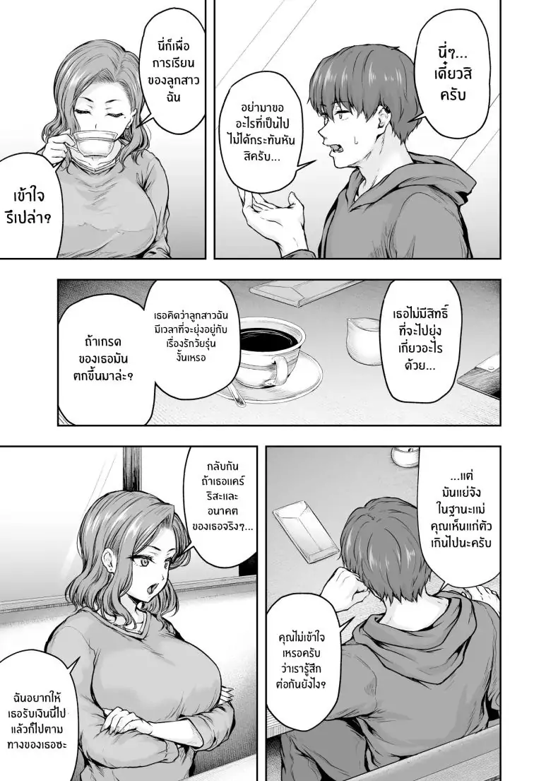 อ่านโดจิน Mama ga Muchuu na Musume no Kareshi [Sazareito (Ohnaka Ito)] แปลไทย หน้าที่ 26