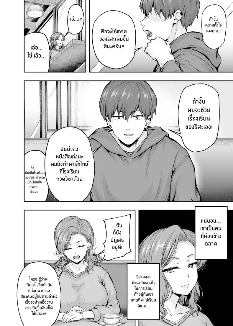 อ่านโดจิน Mama ga Muchuu na Musume no Kareshi [Sazareito (Ohnaka Ito)] แปลไทย หน้าที่ 27