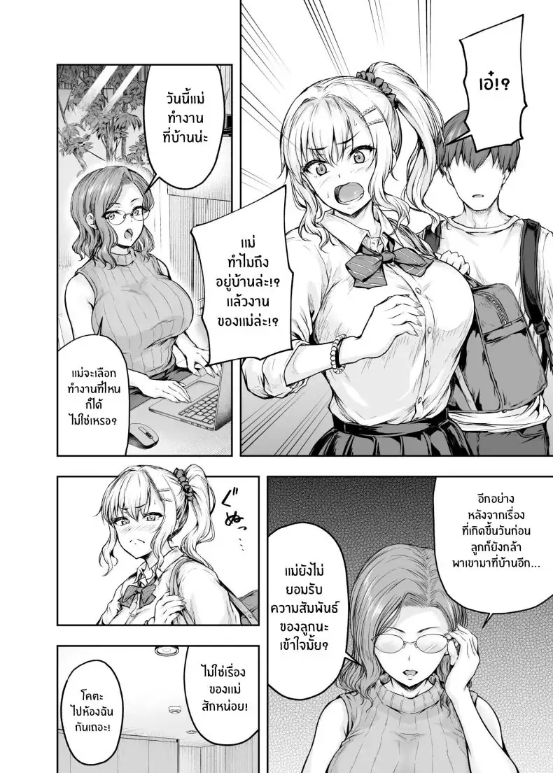 อ่านโดจิน Mama ga Muchuu na Musume no Kareshi [Sazareito (Ohnaka Ito)] แปลไทย หน้าที่ 33