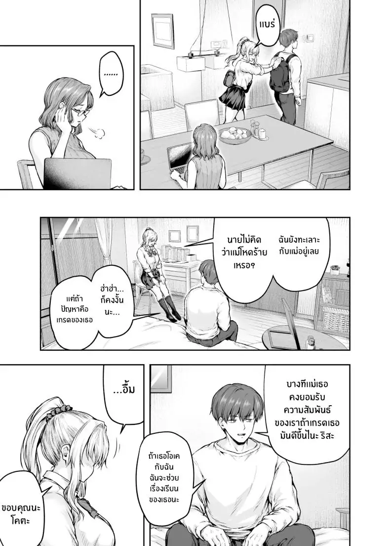 อ่านโดจิน Mama ga Muchuu na Musume no Kareshi [Sazareito (Ohnaka Ito)] แปลไทย หน้าที่ 34