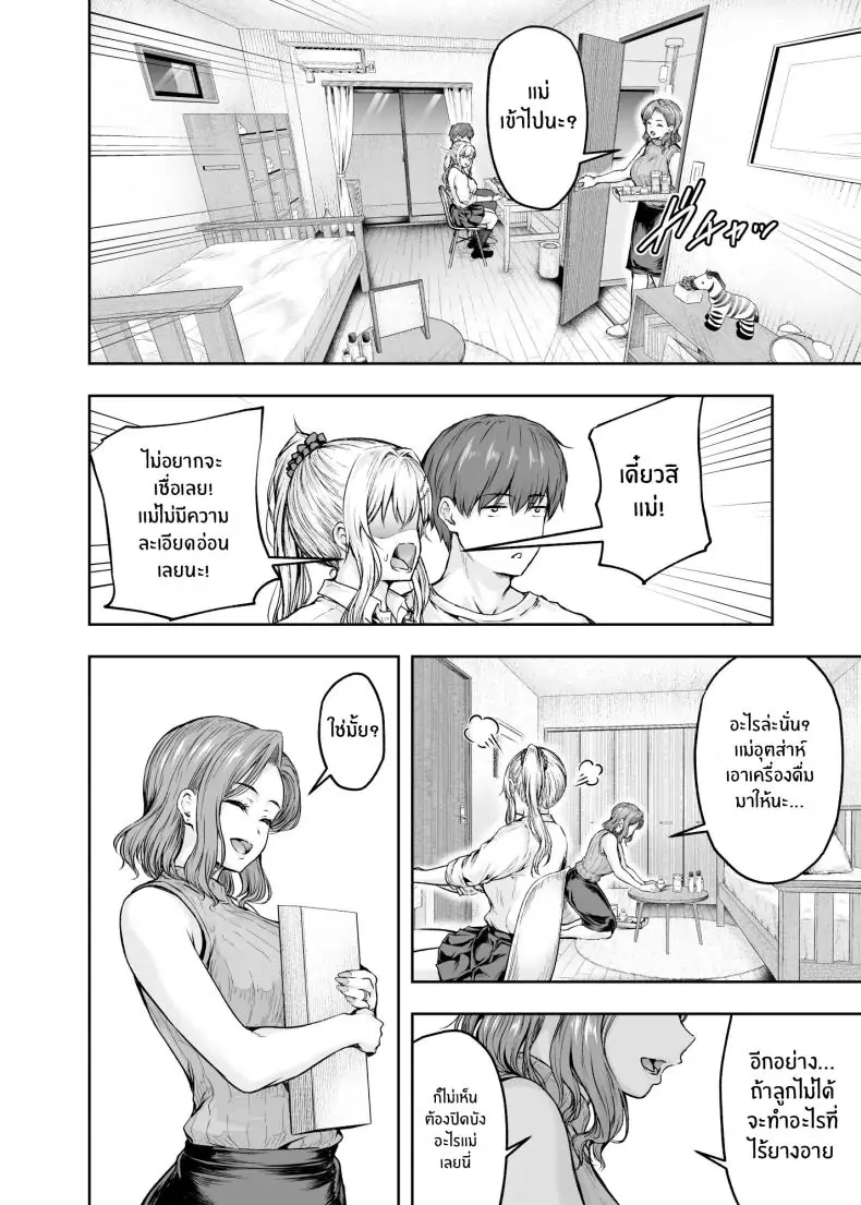 อ่านโดจิน Mama ga Muchuu na Musume no Kareshi [Sazareito (Ohnaka Ito)] แปลไทย หน้าที่ 37