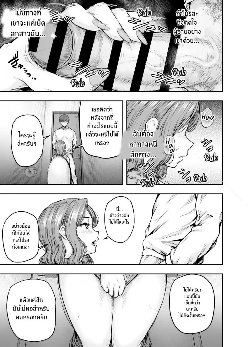 อ่านโดจิน Mama ga Muchuu na Musume no Kareshi [Sazareito (Ohnaka Ito)] แปลไทย หน้าที่ 44