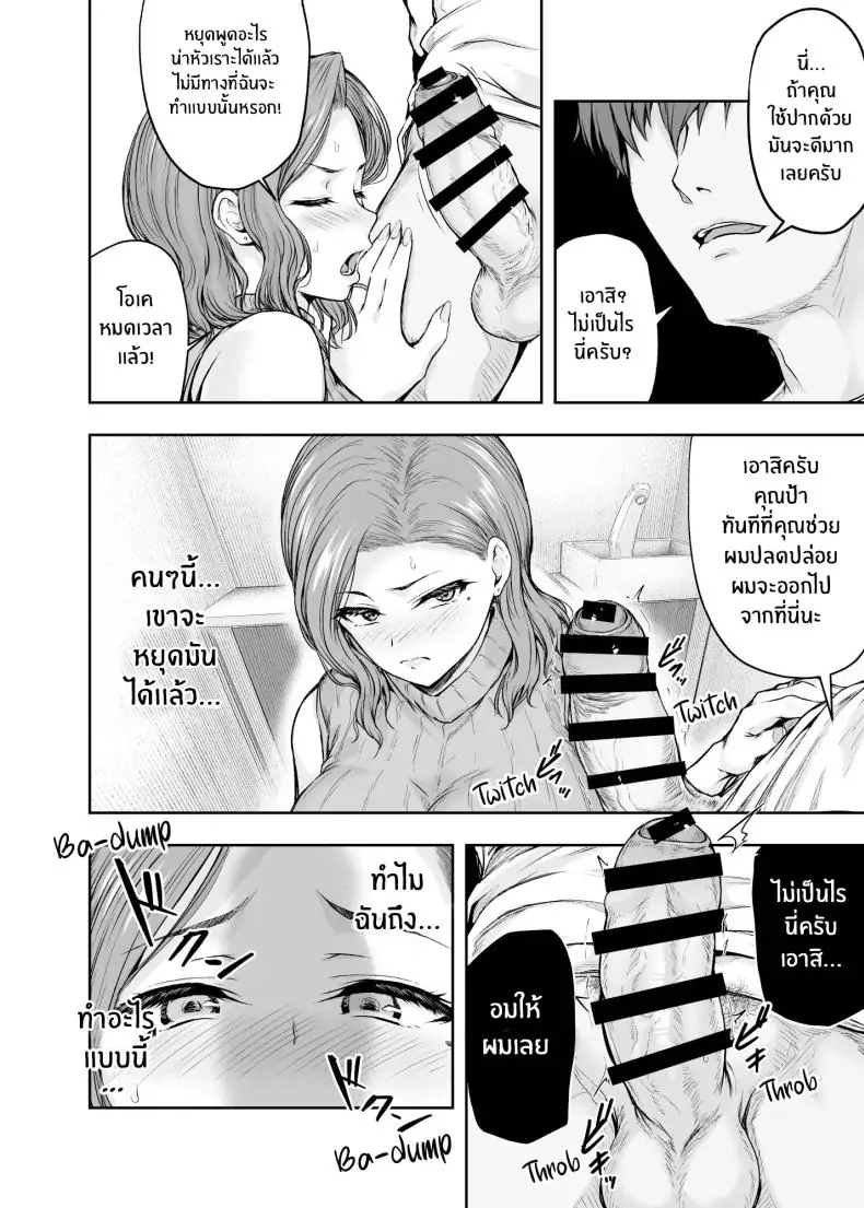 อ่านโดจิน Mama ga Muchuu na Musume no Kareshi [Sazareito (Ohnaka Ito)] แปลไทย หน้าที่ 45