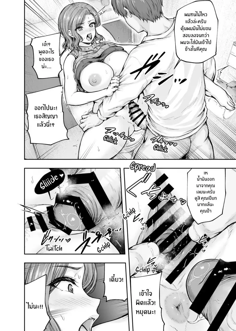 อ่านโดจิน Mama ga Muchuu na Musume no Kareshi [Sazareito (Ohnaka Ito)] แปลไทย หน้าที่ 52