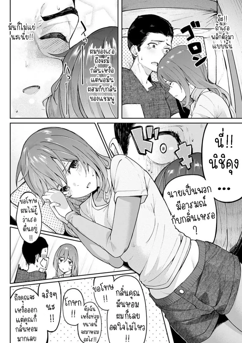 อ่านโดจิน Utsuriga + Utsuriga After [Kosuke Haruhito] Lingering Scent อ่านฟรี หน้าที่ 6