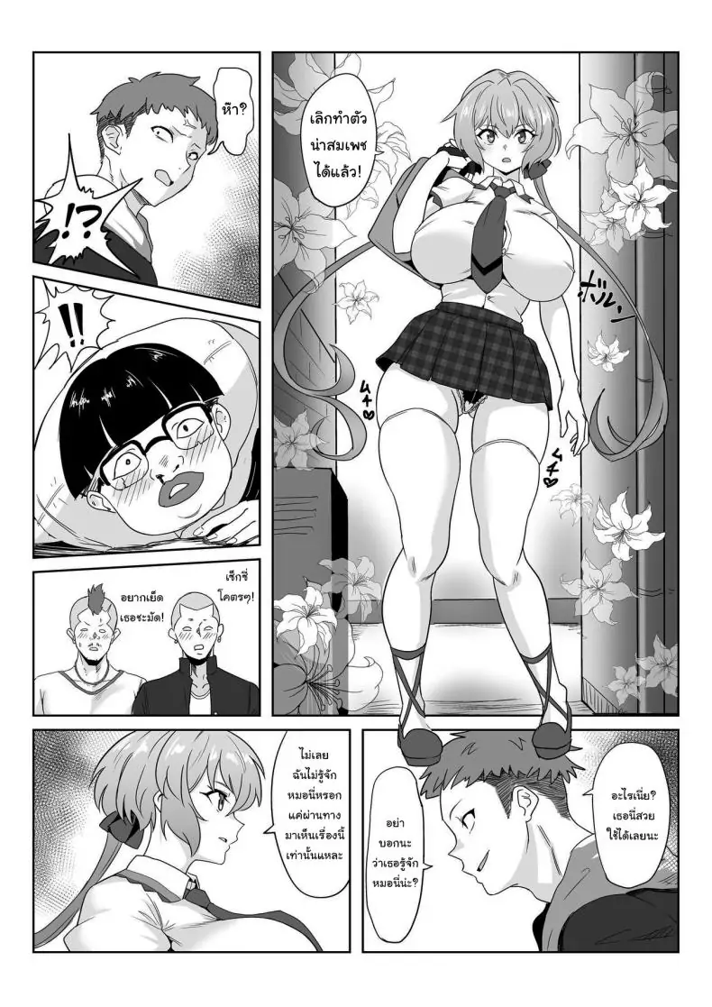 อ่านโดจิน Saimin Kanojo Yukine Chris [Denshiko! (Outotsu Den)] แปลไทย หน้าที่ 4