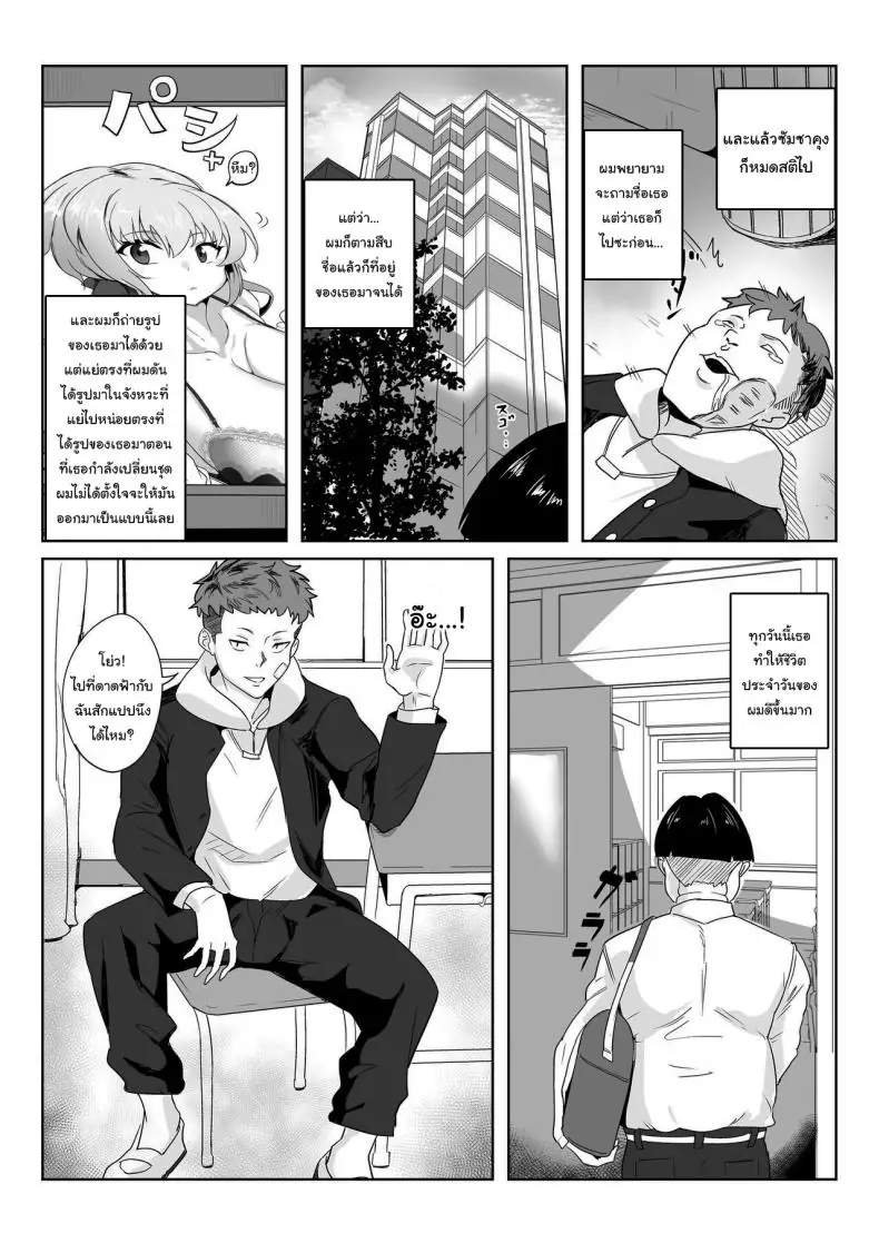 อ่านโดจิน Saimin Kanojo Yukine Chris [Denshiko! (Outotsu Den)] แปลไทย หน้าที่ 6