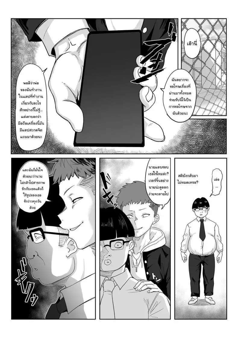 อ่านโดจิน Saimin Kanojo Yukine Chris [Denshiko! (Outotsu Den)] แปลไทย หน้าที่ 7