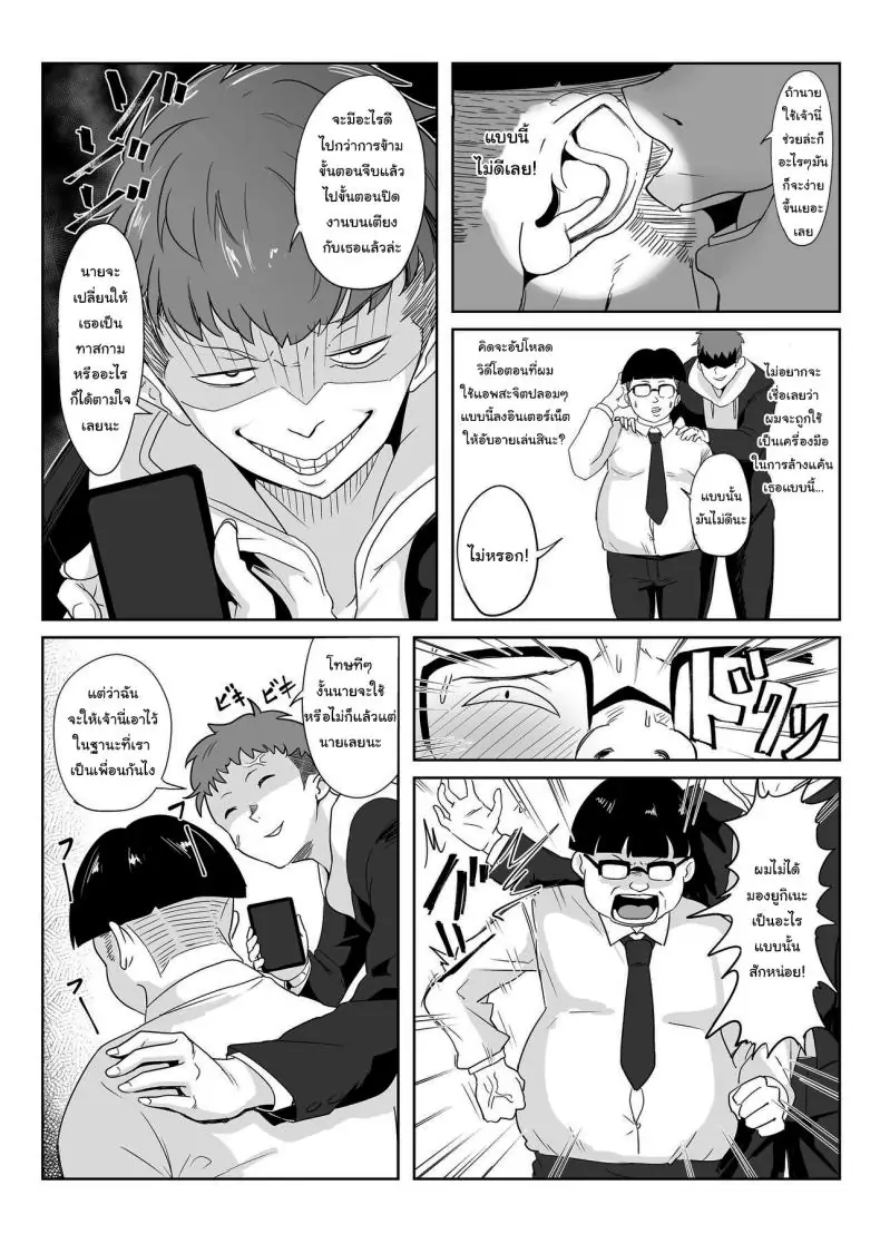 อ่านโดจิน Saimin Kanojo Yukine Chris [Denshiko! (Outotsu Den)] แปลไทย หน้าที่ 8