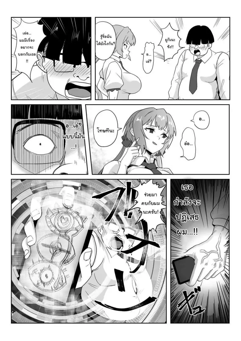 อ่านโดจิน Saimin Kanojo Yukine Chris [Denshiko! (Outotsu Den)] แปลไทย หน้าที่ 10