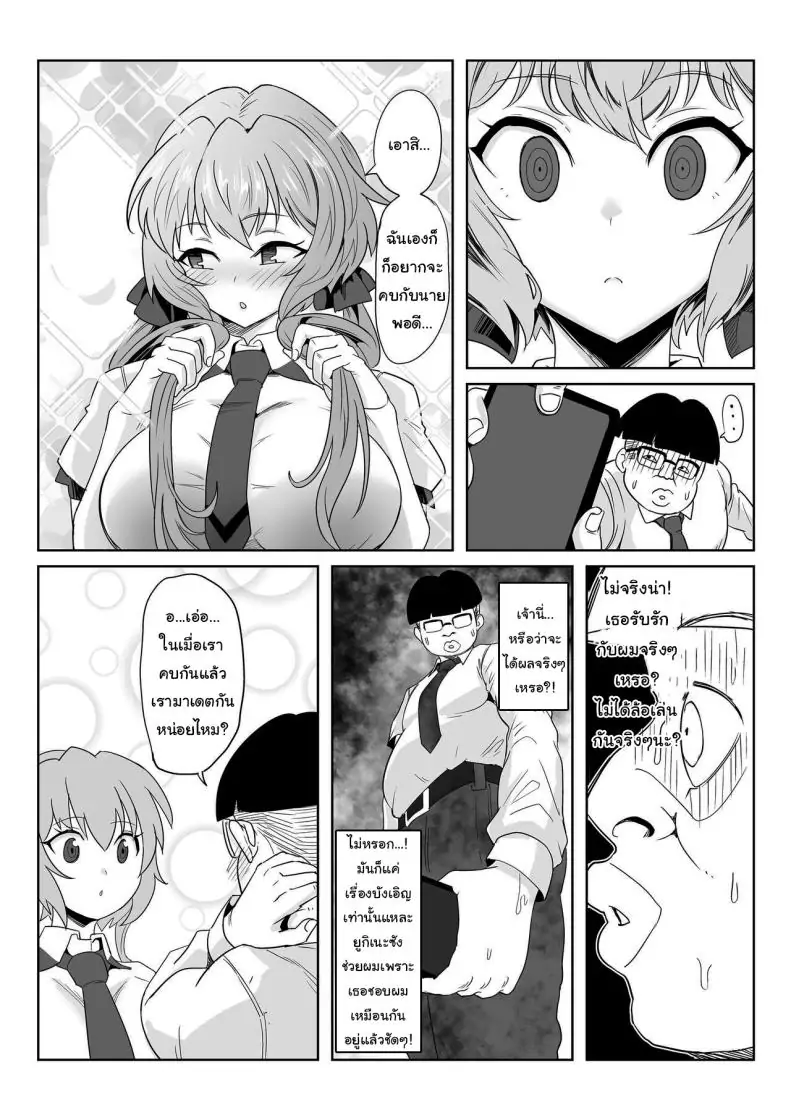 อ่านโดจิน Saimin Kanojo Yukine Chris [Denshiko! (Outotsu Den)] แปลไทย หน้าที่ 11