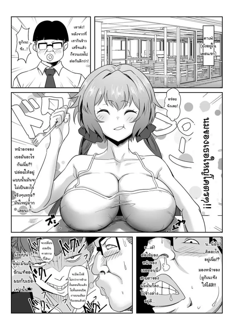 อ่านโดจิน Saimin Kanojo Yukine Chris [Denshiko! (Outotsu Den)] แปลไทย หน้าที่ 14