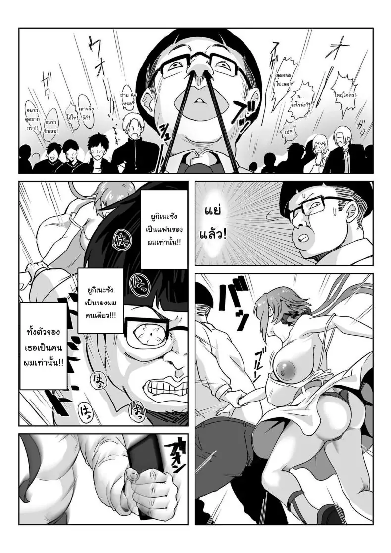 อ่านโดจิน Saimin Kanojo Yukine Chris [Denshiko! (Outotsu Den)] แปลไทย หน้าที่ 16