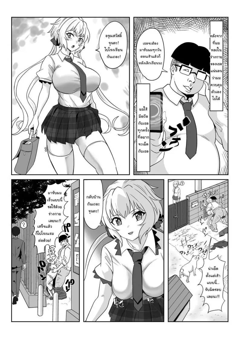 อ่านโดจิน Saimin Kanojo Yukine Chris [Denshiko! (Outotsu Den)] แปลไทย หน้าที่ 19