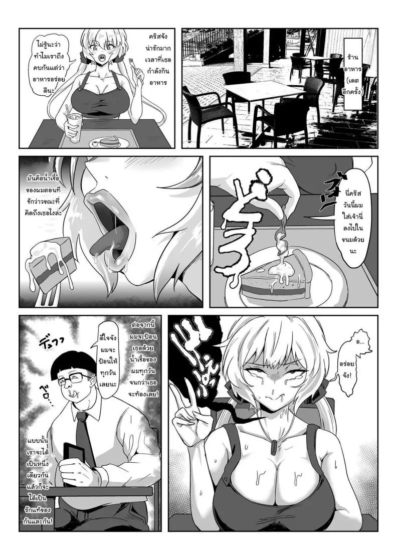 อ่านโดจิน Saimin Kanojo Yukine Chris [Denshiko! (Outotsu Den)] แปลไทย หน้าที่ 20