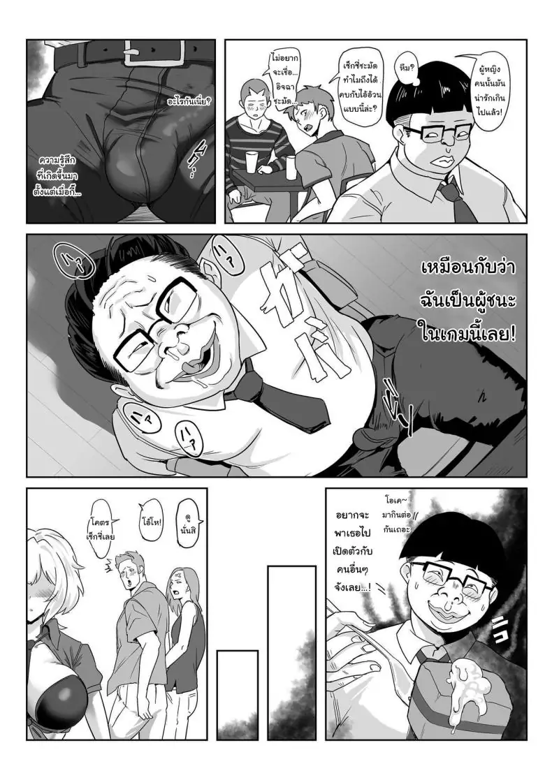 อ่านโดจิน Saimin Kanojo Yukine Chris [Denshiko! (Outotsu Den)] แปลไทย หน้าที่ 21
