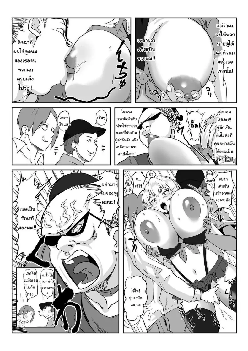อ่านโดจิน Saimin Kanojo Yukine Chris [Denshiko! (Outotsu Den)] แปลไทย หน้าที่ 23
