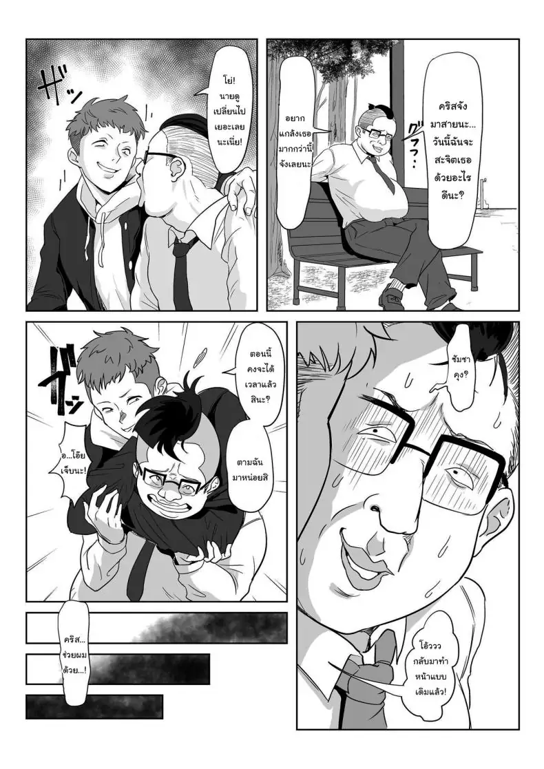 อ่านโดจิน Saimin Kanojo Yukine Chris [Denshiko! (Outotsu Den)] แปลไทย หน้าที่ 28