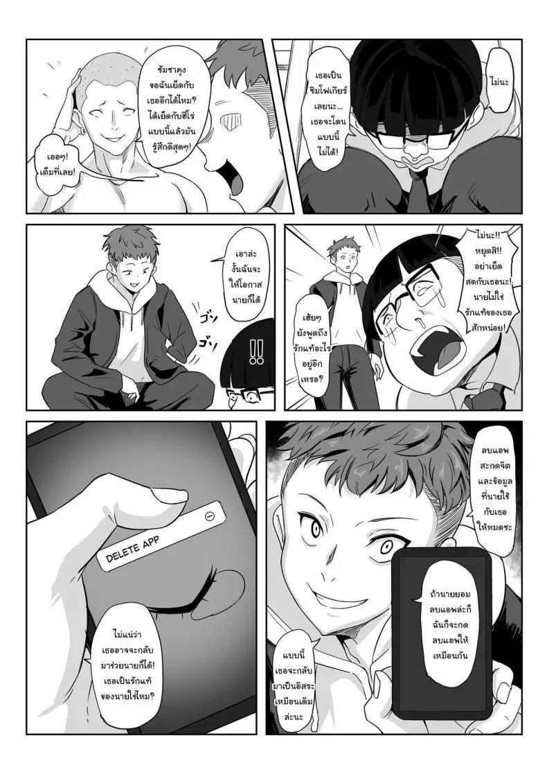 อ่านโดจิน Saimin Kanojo Yukine Chris [Denshiko! (Outotsu Den)] แปลไทย หน้าที่ 32