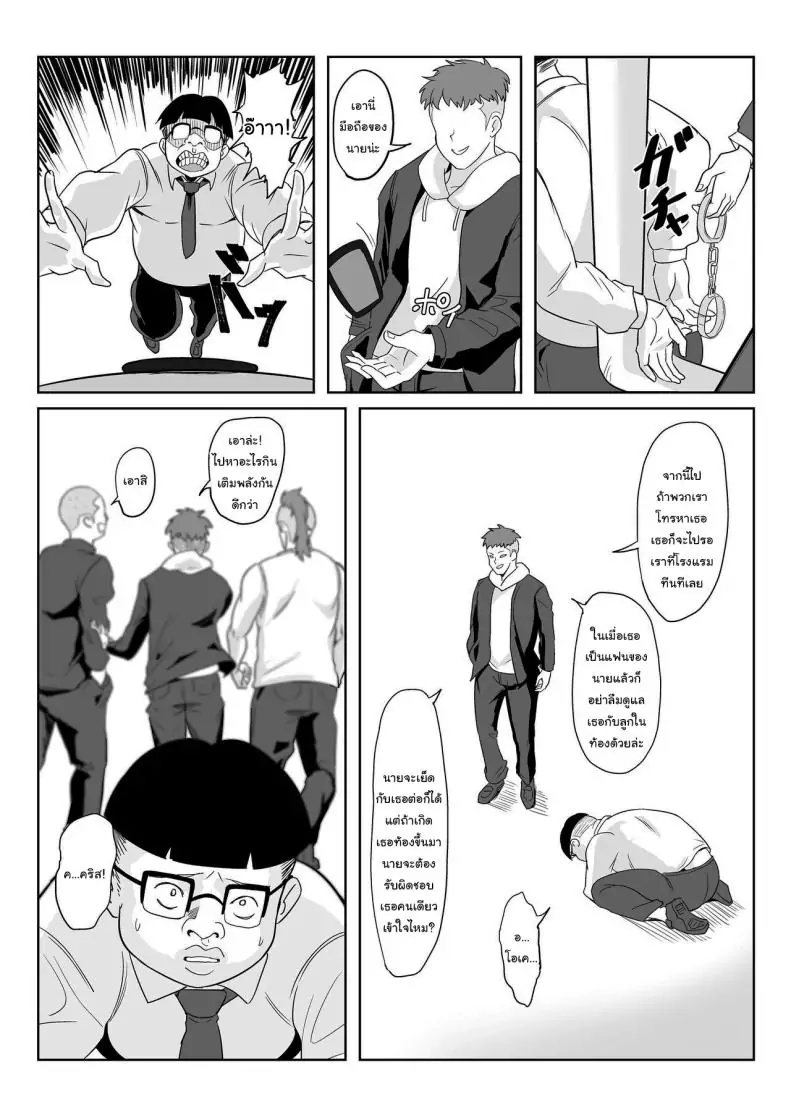 อ่านโดจิน Saimin Kanojo Yukine Chris [Denshiko! (Outotsu Den)] แปลไทย หน้าที่ 39