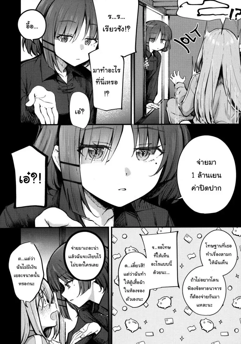 อ่านโดจิน Bocchi in the Closet [Kitaku Jikan (Kitaku)] (Bocchi the Rock) (C104) แปลไทย หน้าที่ 5
