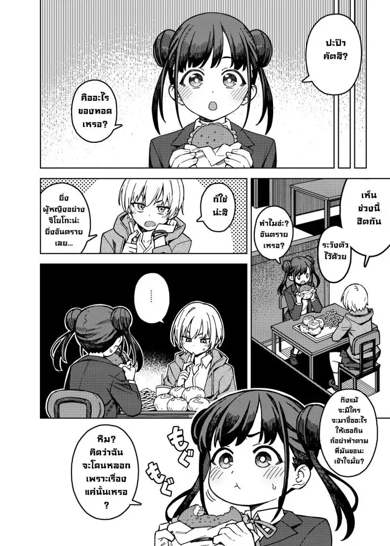 อ่านโดจิน Choco-Katsu [OrangeMaru (JP06)] (THE iDOLM@STER Shiny Colors) ซับไทย หน้าที่ 3