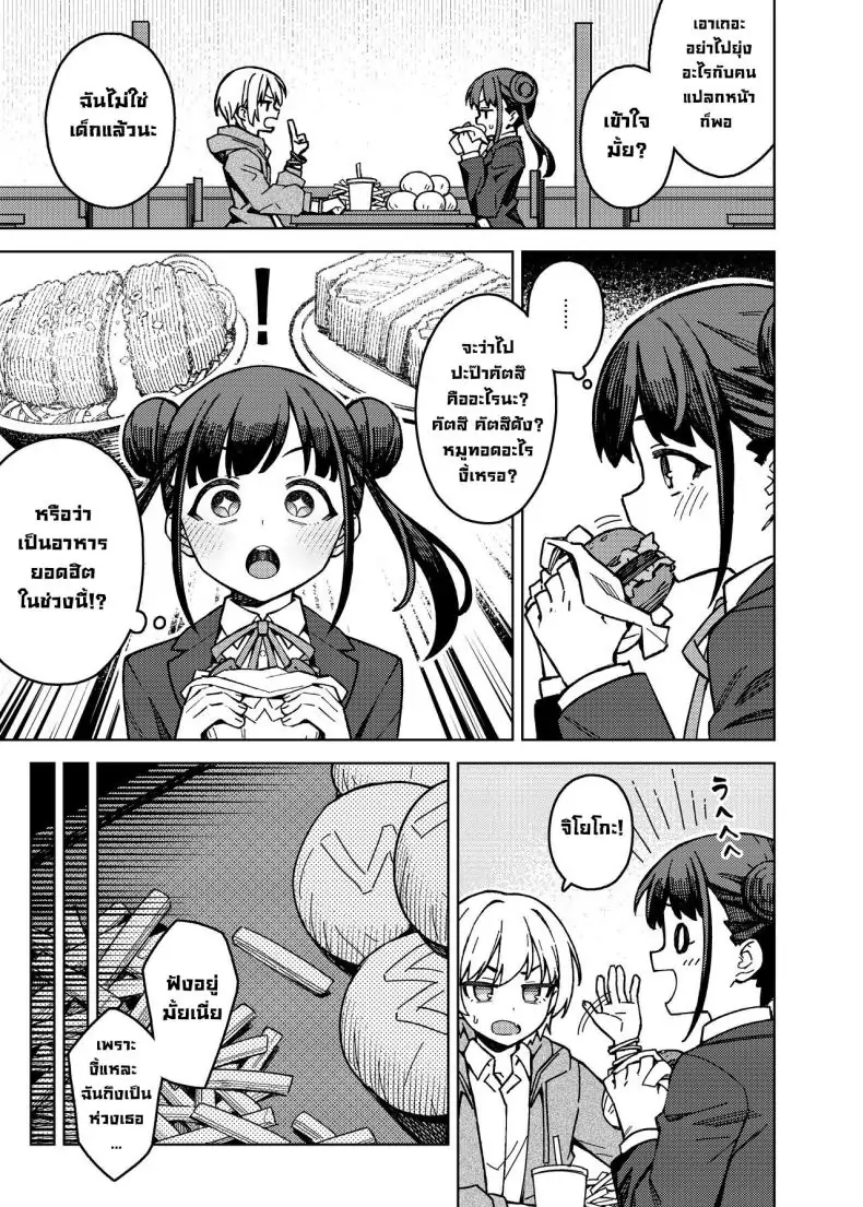 อ่านโดจิน Choco-Katsu [OrangeMaru (JP06)] (THE iDOLM@STER Shiny Colors) ซับไทย หน้าที่ 4