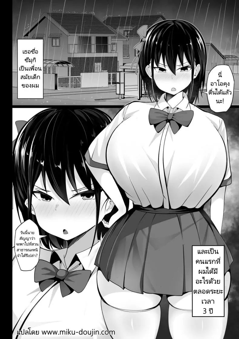 อ่านโดจิน Osananajimi no Kyonyuu Teishoku [Hakutamayu] เพื่อนสมัยเด็กอกใหญ่ อ่านฟรี หน้าที่ 4