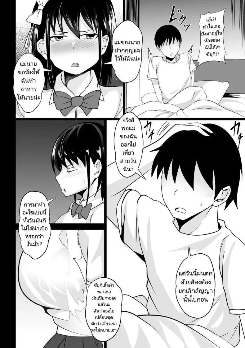 อ่านโดจิน Osananajimi no Kyonyuu Teishoku [Hakutamayu] เพื่อนสมัยเด็กอกใหญ่ อ่านฟรี หน้าที่ 5