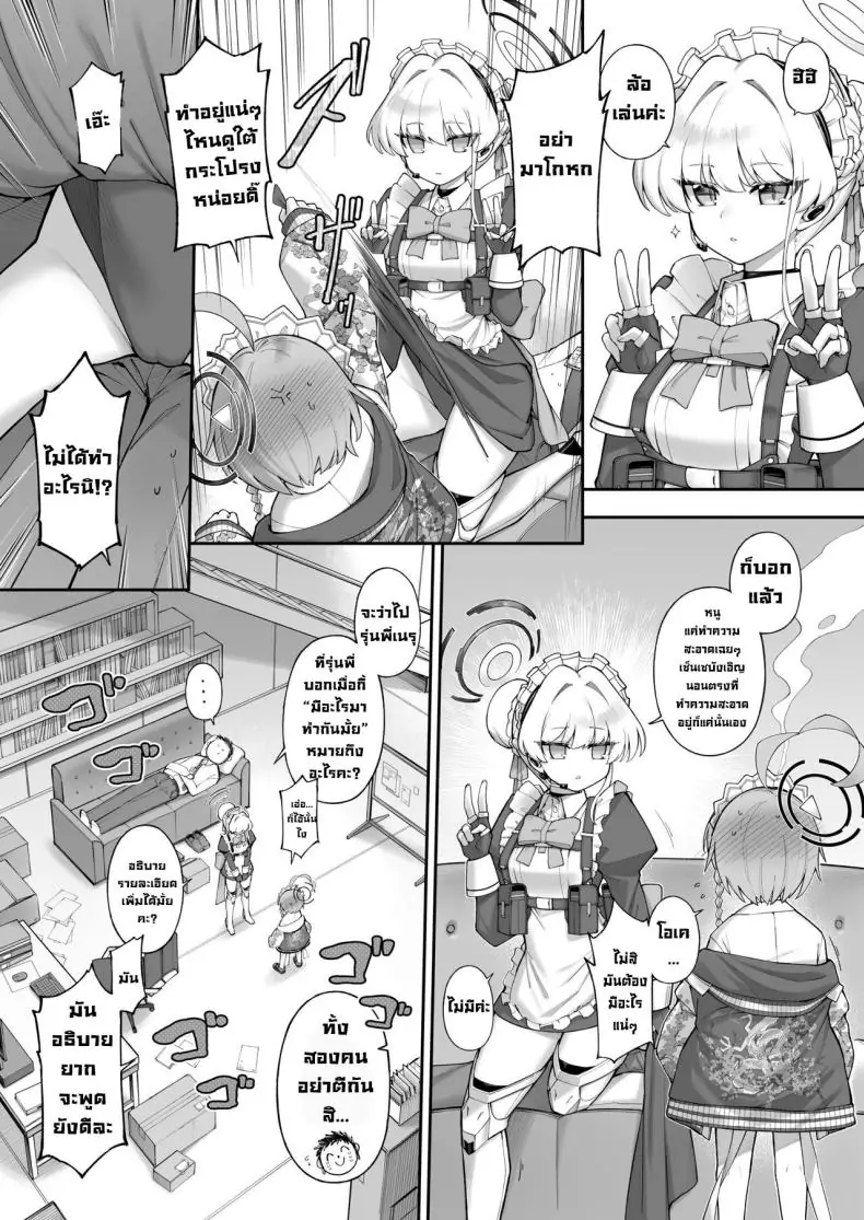 อ่านโดจิน Neru Toki [Tamarun (Tamarun)] (Blue Archive) แปลไทย หน้าที่ 9