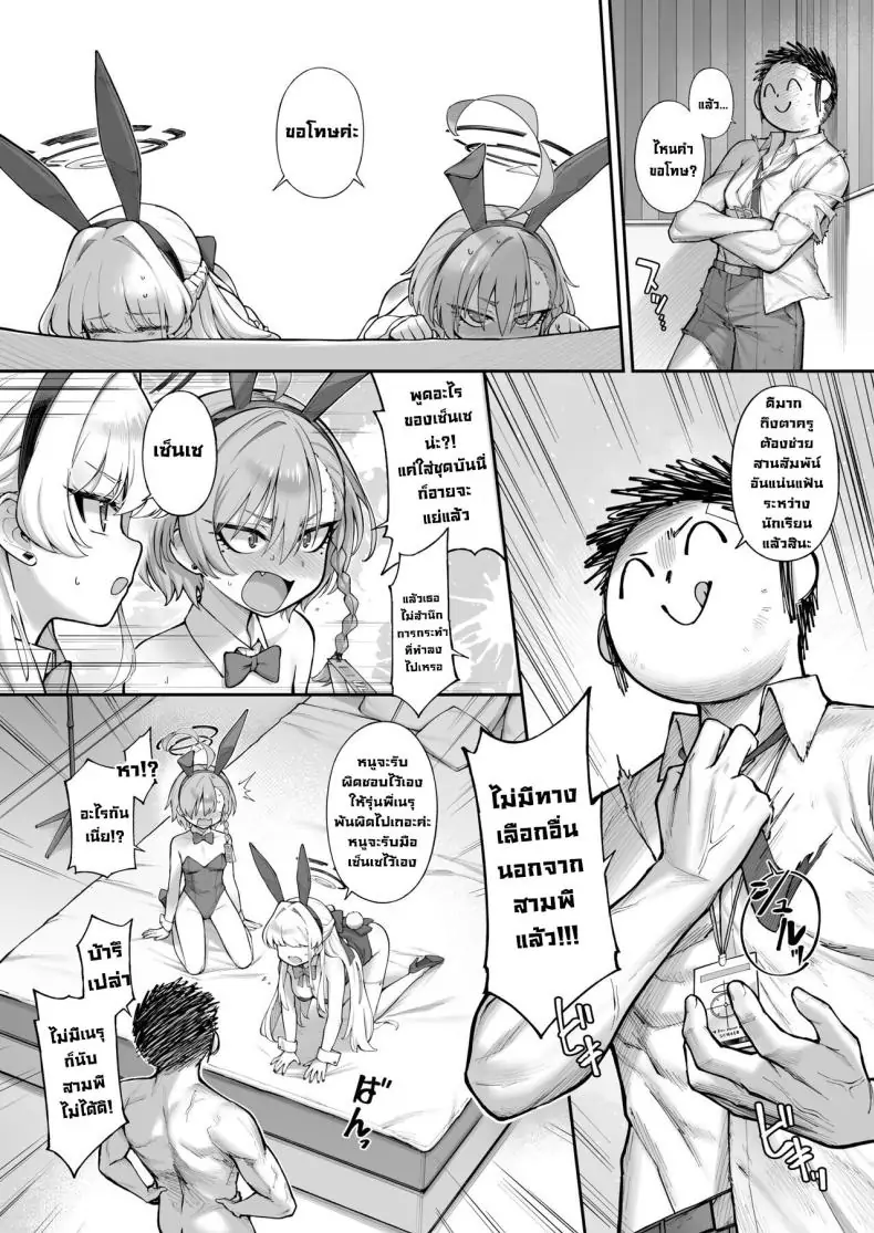 อ่านโดจิน Neru Toki [Tamarun (Tamarun)] (Blue Archive) แปลไทย หน้าที่ 13