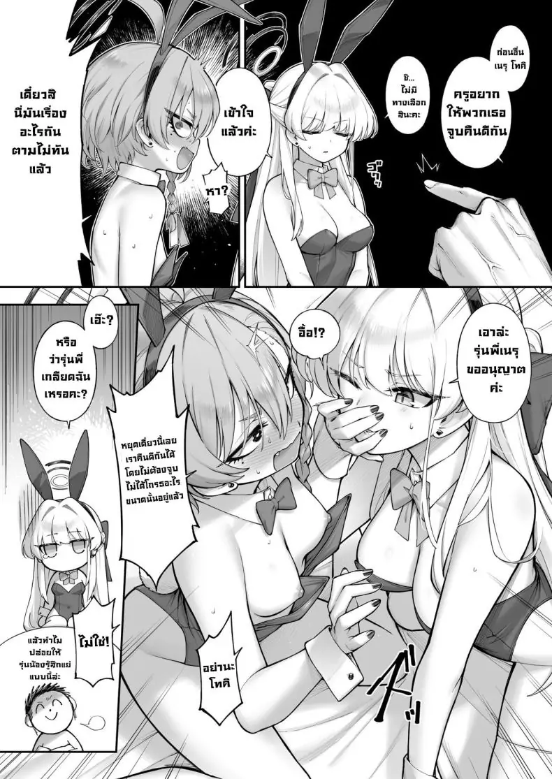 อ่านโดจิน Neru Toki [Tamarun (Tamarun)] (Blue Archive) แปลไทย หน้าที่ 14