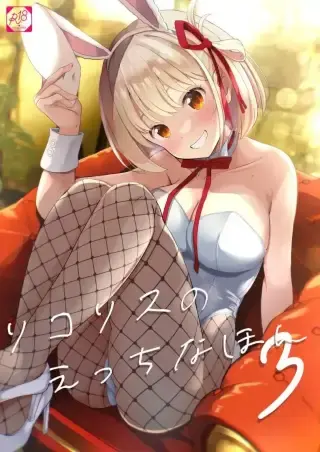 รวมเรื่องรักๆ ของลิโคริส ตอนที่ 3 [MAD CAPSULE (Tsumiki)] Lycoris no Ecchi na Hon Soushuuhen (Lycoris Recoil) แปลไทย