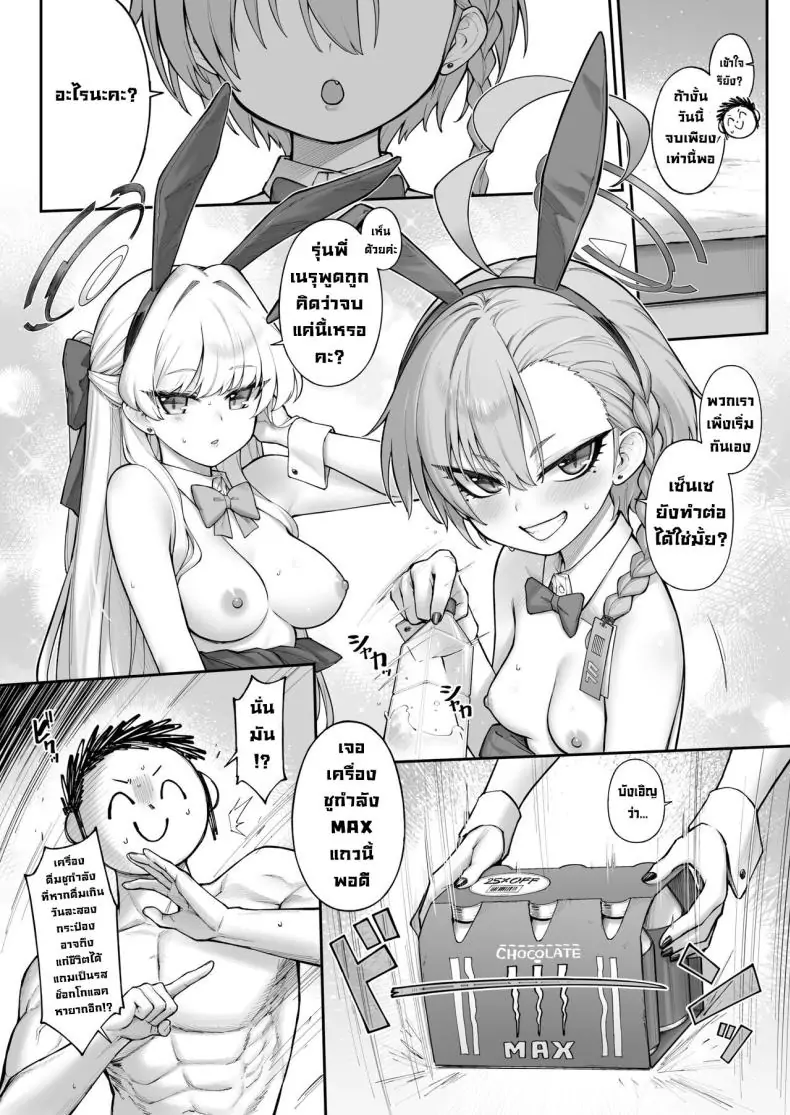 อ่านโดจิน Neru Toki [Tamarun (Tamarun)] (Blue Archive) แปลไทย หน้าที่ 23