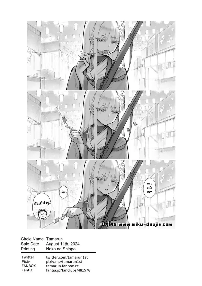 อ่านโดจิน Neru Toki [Tamarun (Tamarun)] (Blue Archive) แปลไทย หน้าที่ 25