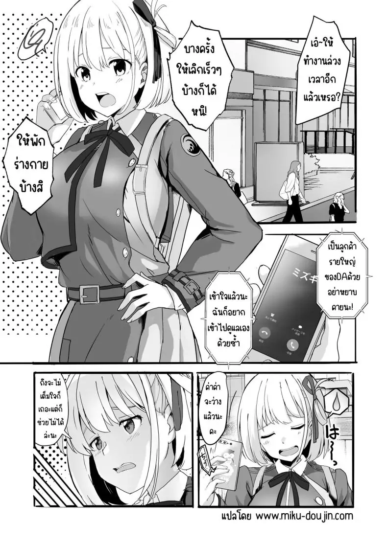 อ่านโดจิน Lycoris no Ecchi na Hon Soushuuhen ตอน 1 [MAD CAPSULE (Tsumiki)] (Lycoris Recoil) แปลไทย หน้าที่ 20