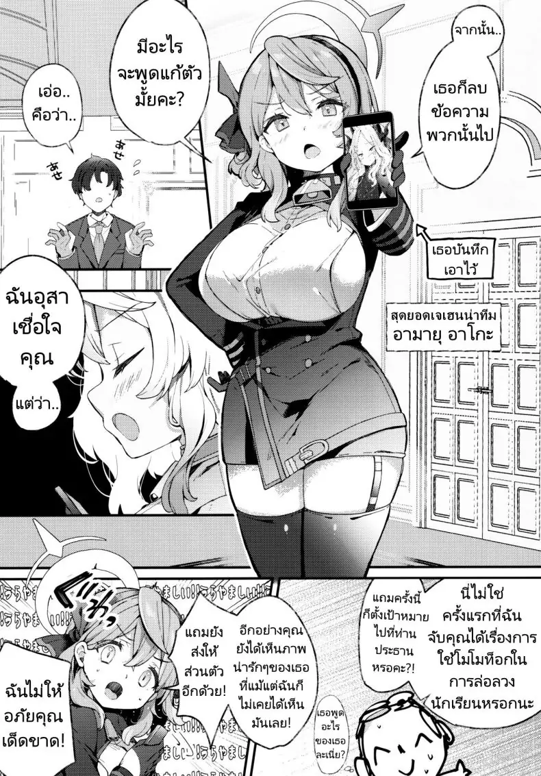 อ่านโดจิน ความเพ้อฝันผิดพลาดของอาโกะผู้แสนอ่อนหวาน (C104) [mocha2popcorn (Kibii Mocha)] Amau Ako no Bousou Mousou Error (Blue Archive) หน้าที่ 4