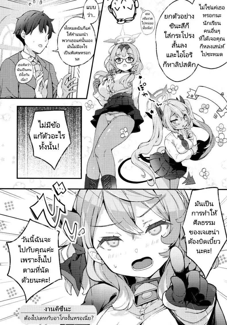อ่านโดจิน Amau Ako no Bousou Mousou Error (C104) [mocha2popcorn (Kibii Mocha)] (Blue Archive) แปลไทย หน้าที่ 5