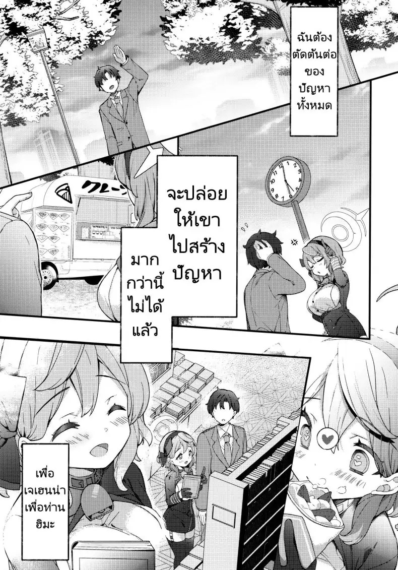 อ่านโดจิน Amau Ako no Bousou Mousou Error (C104) [mocha2popcorn (Kibii Mocha)] (Blue Archive) แปลไทย หน้าที่ 6