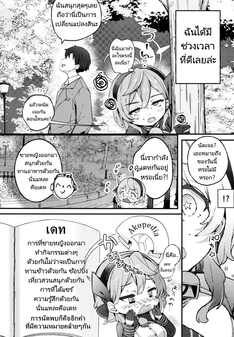 อ่านโดจิน Amau Ako no Bousou Mousou Error (C104) [mocha2popcorn (Kibii Mocha)] (Blue Archive) แปลไทย หน้าที่ 7